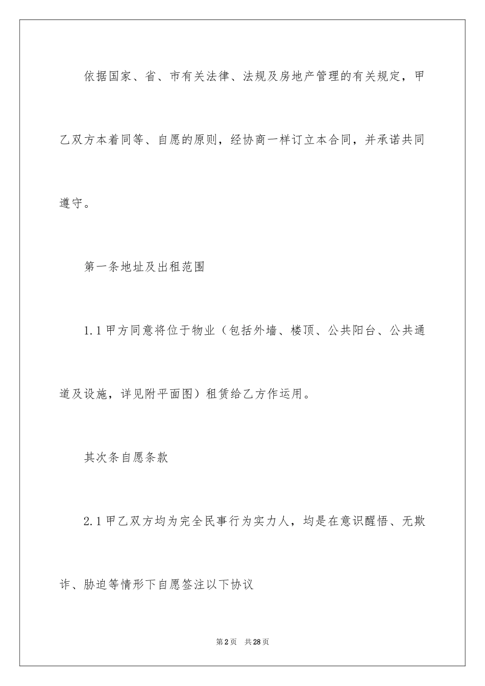 2024二手房租赁合同_36_第2页