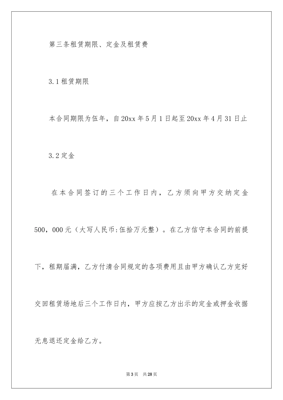 2024二手房租赁合同_36_第3页