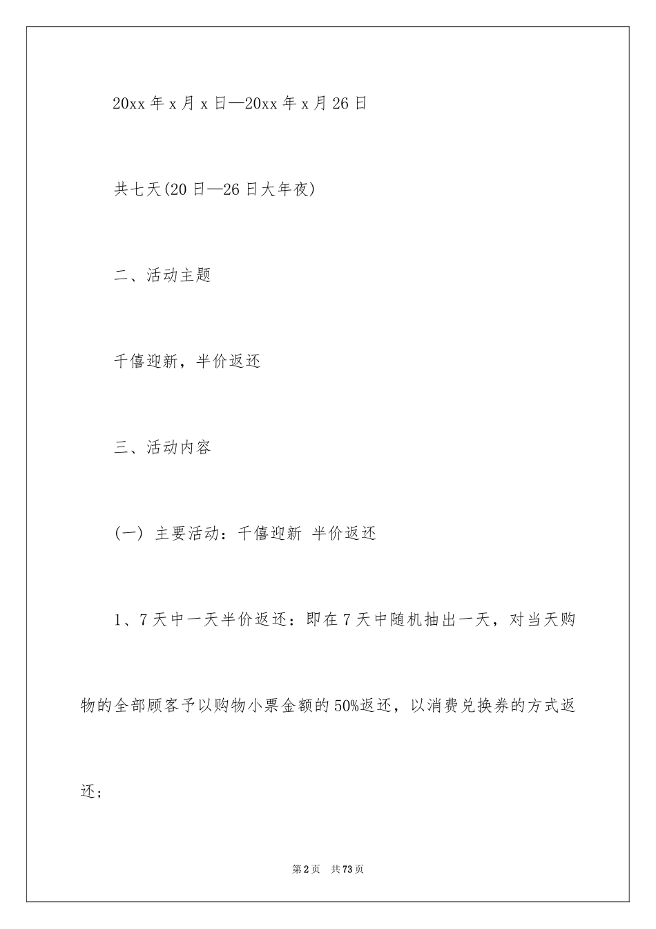 2024促销活动方案_171_第2页