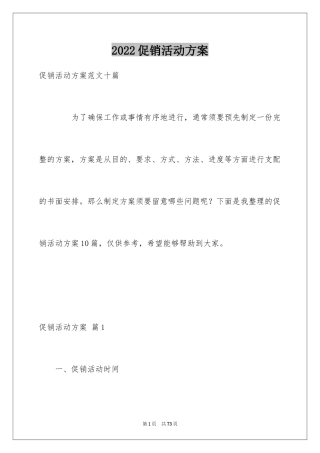 2024促销活动方案_171