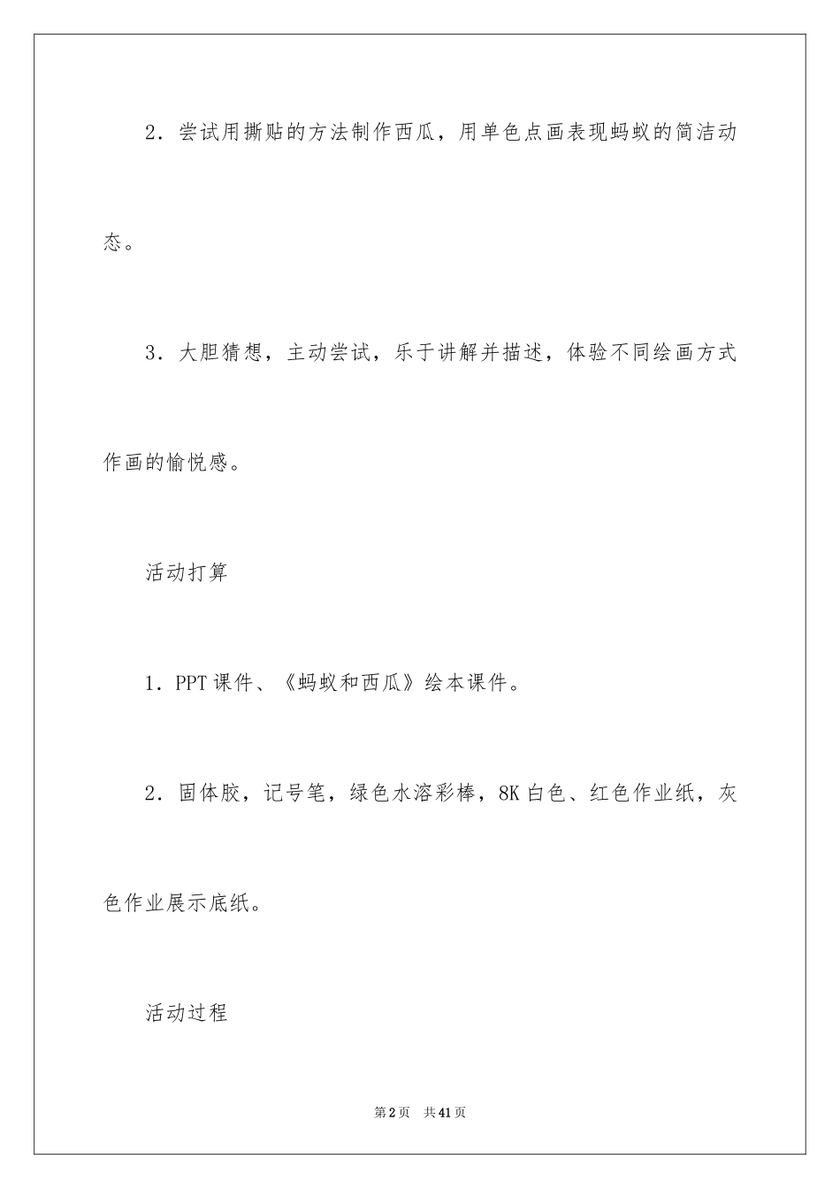 2024《蚂蚁和西瓜》教案_第2页