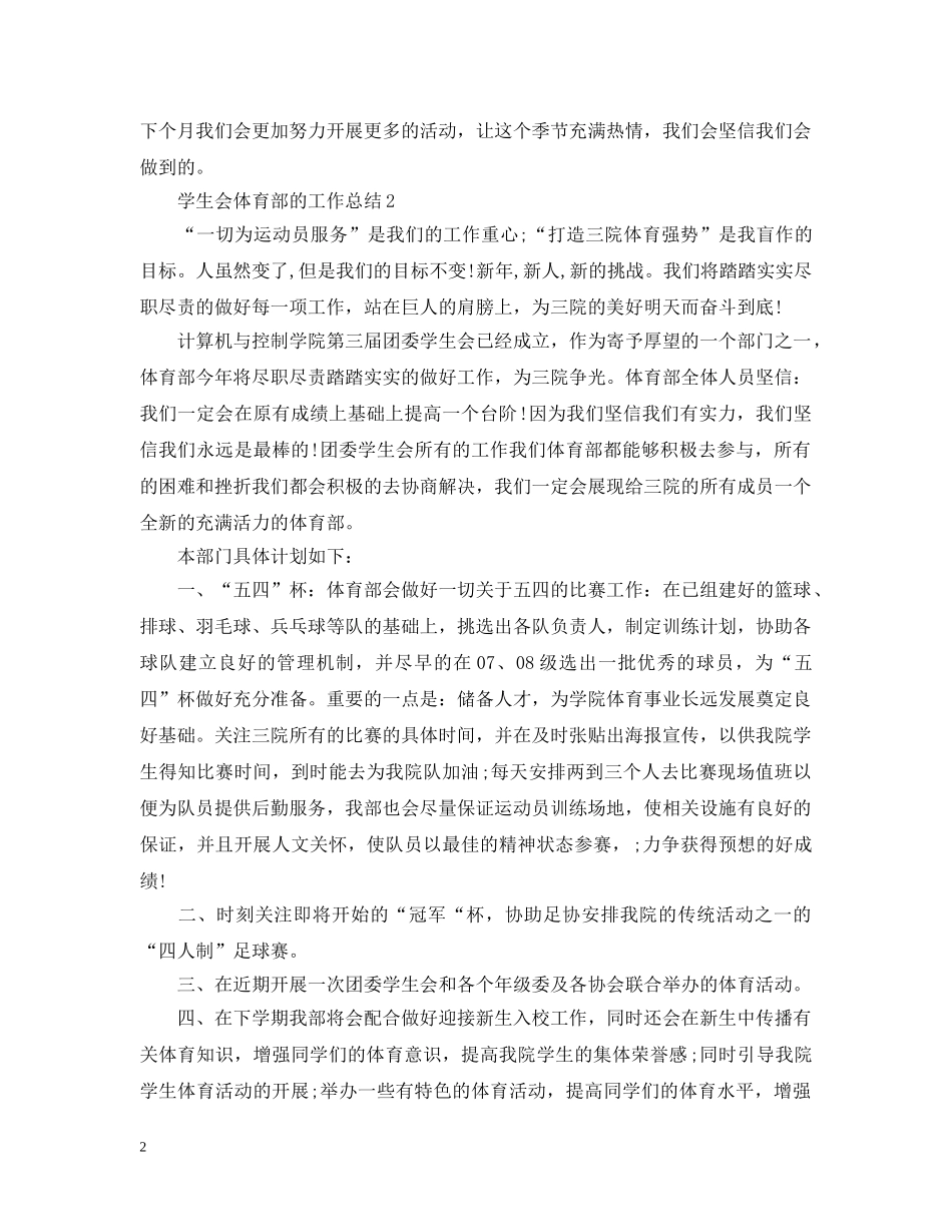 学生会体育部的工作总结 _第2页