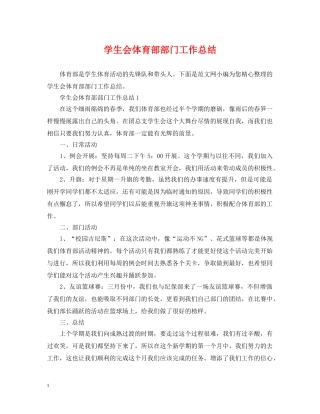 学生会体育部部门工作总结2 