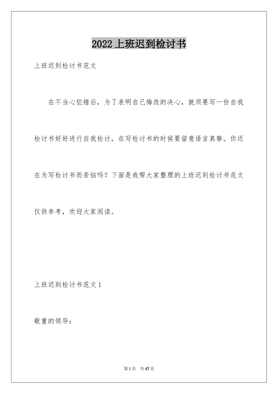 2024上班迟到检讨书_104_第1页