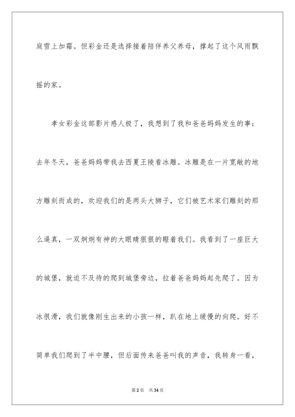 2024《孝女彩金》观后感_5_第2页