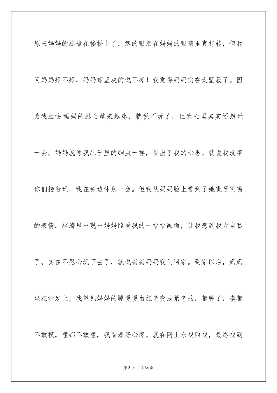 2024《孝女彩金》观后感_5_第3页