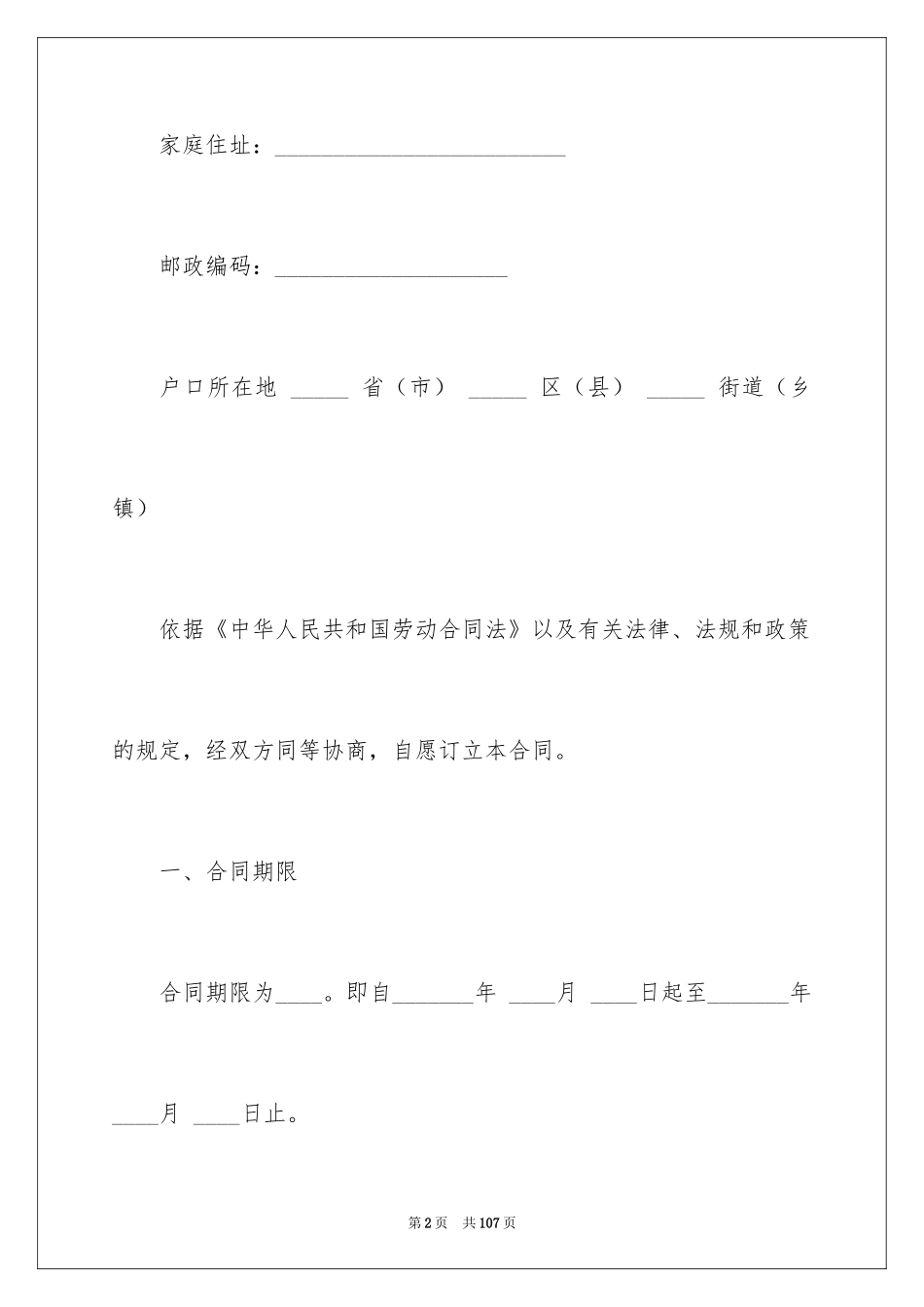 2024临时工劳动合同_10_第2页