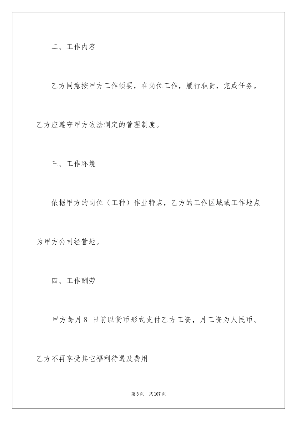 2024临时工劳动合同_10_第3页