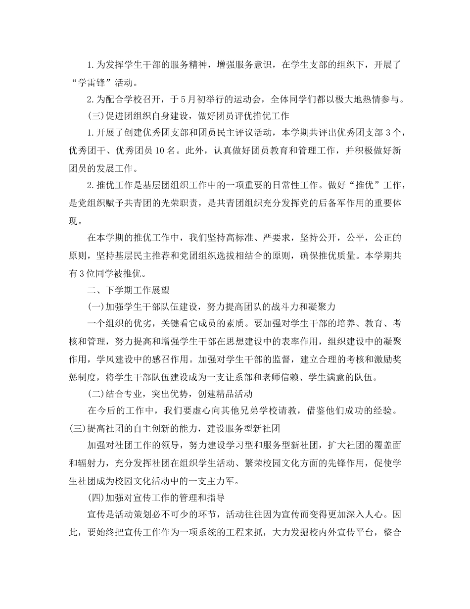 学生会体育部月总结报告 _第3页