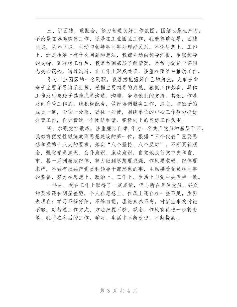 工委副主任个人工作总结_第3页