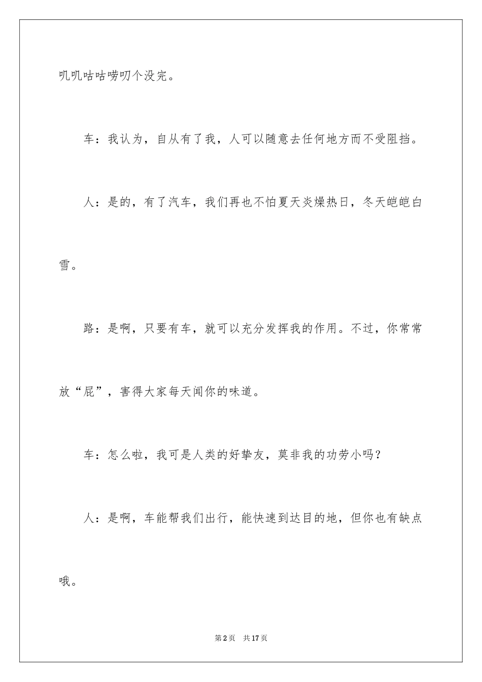 2024五年级对话作文_9_第2页