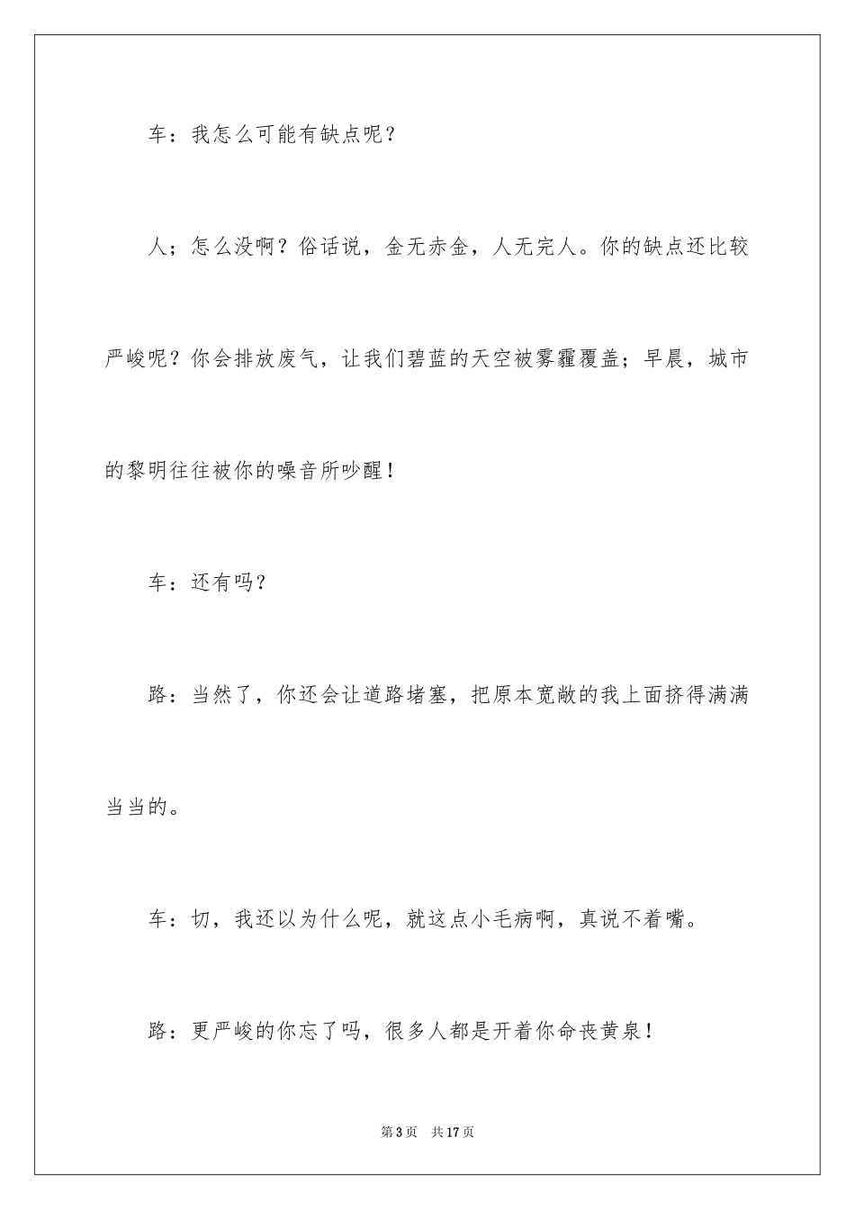 2024五年级对话作文_9_第3页