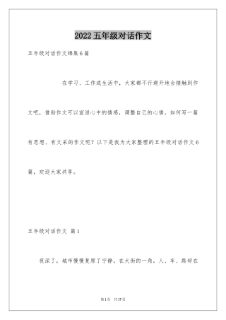 2024五年级对话作文_9