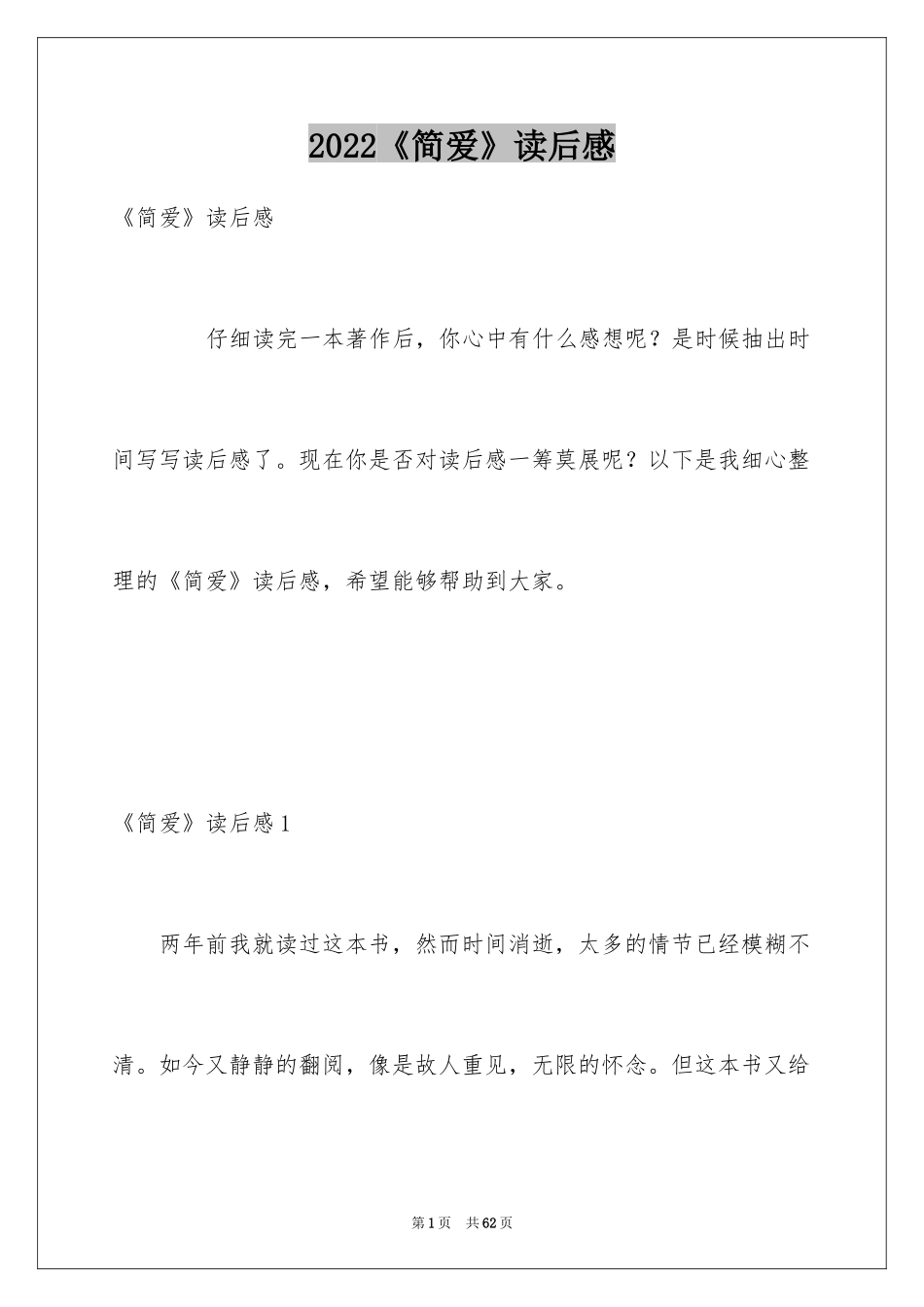 2024《简爱》读后感_30_第1页