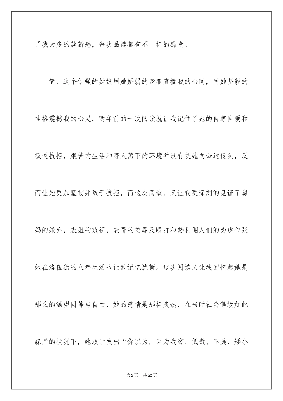 2024《简爱》读后感_30_第2页