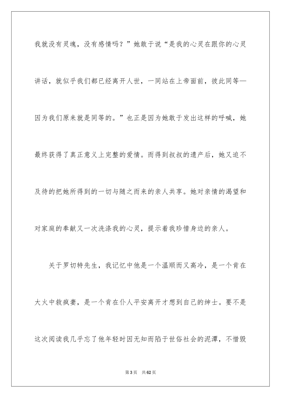 2024《简爱》读后感_30_第3页