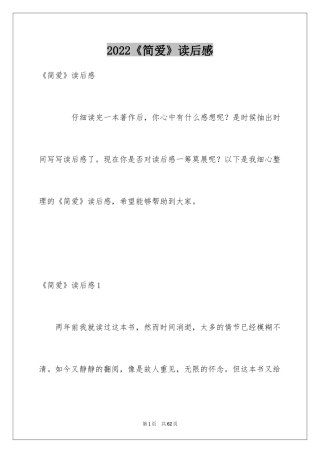 2024《简爱》读后感_30