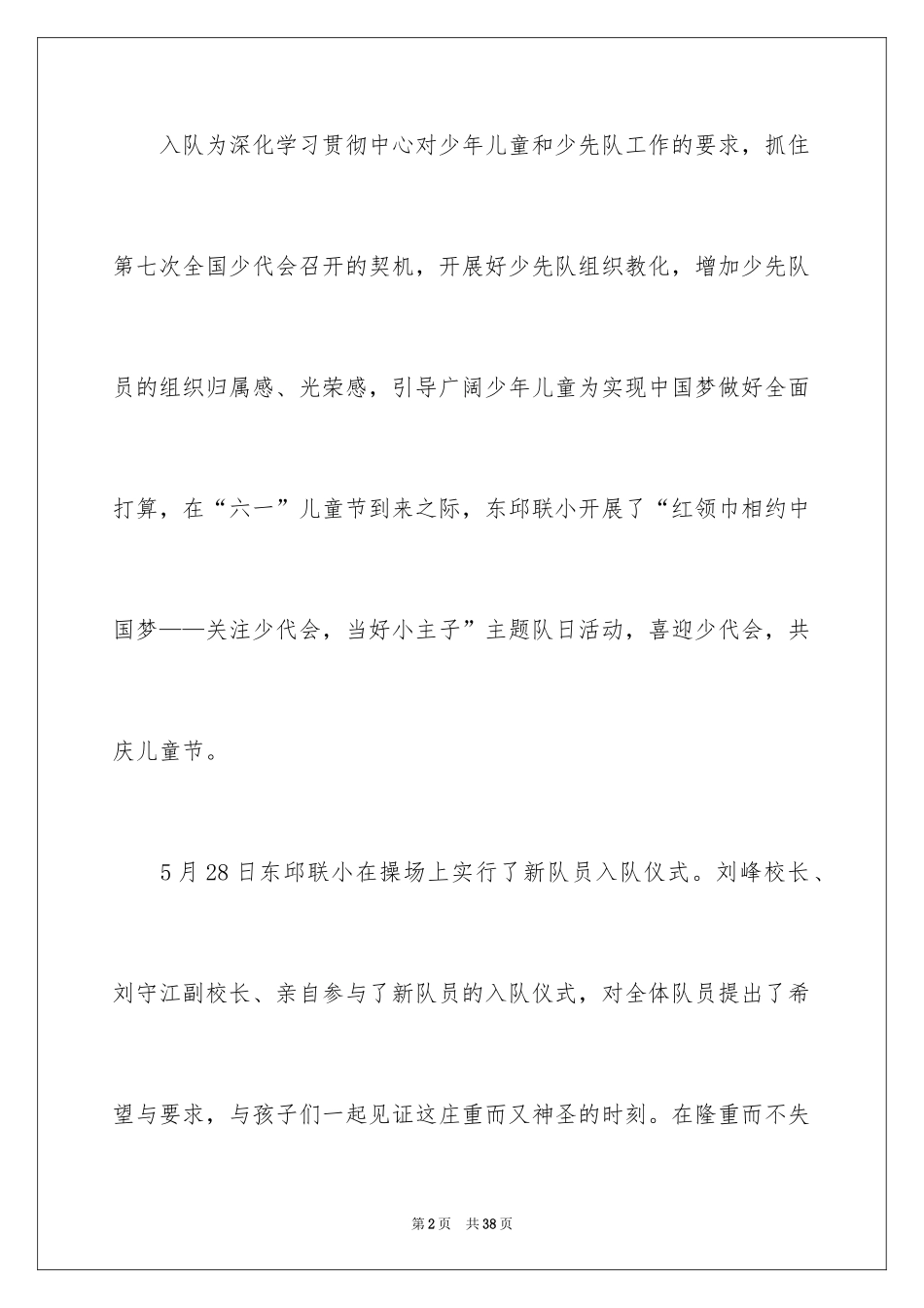 2024“六一”少先队活动总结_第2页