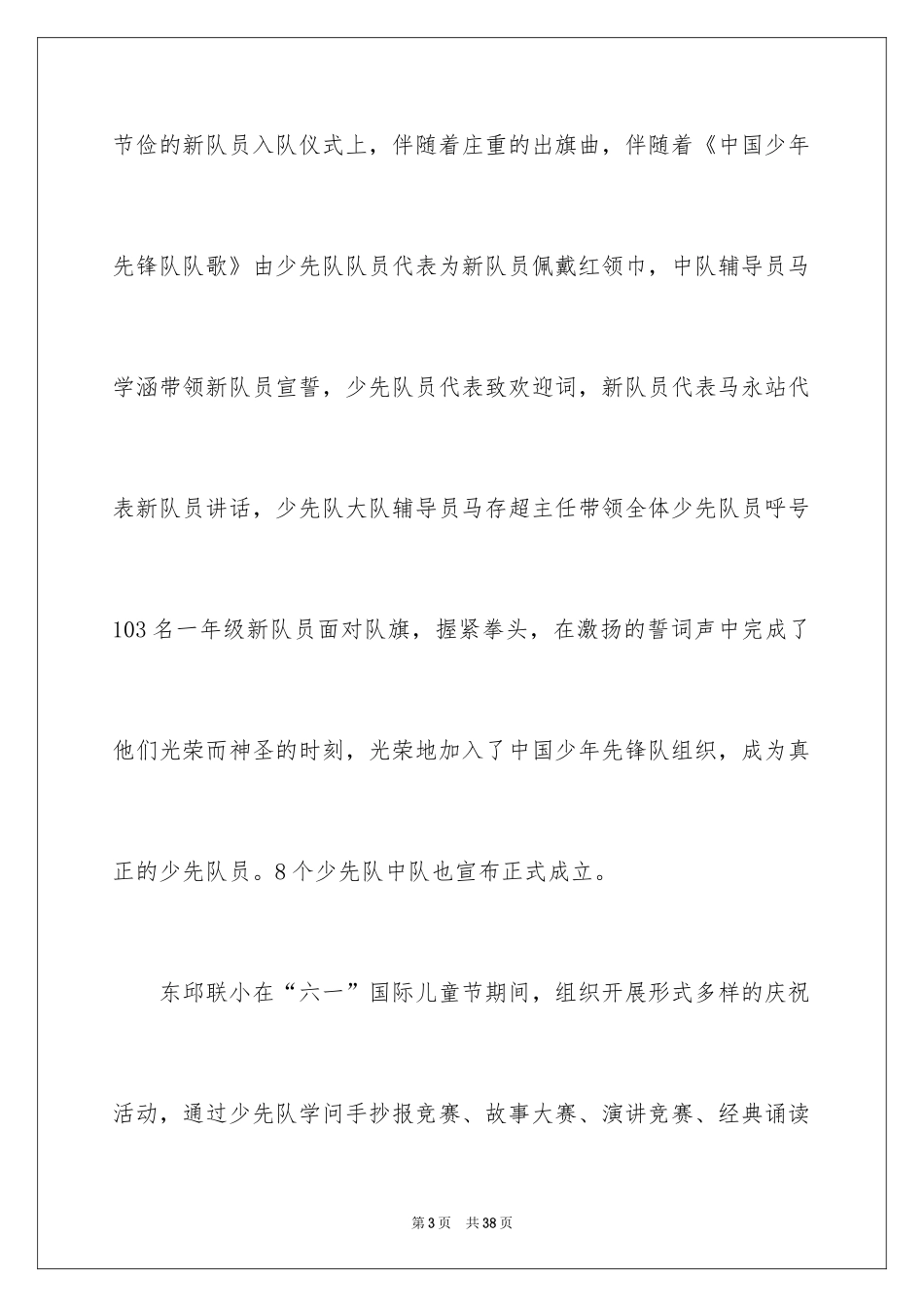 2024“六一”少先队活动总结_第3页