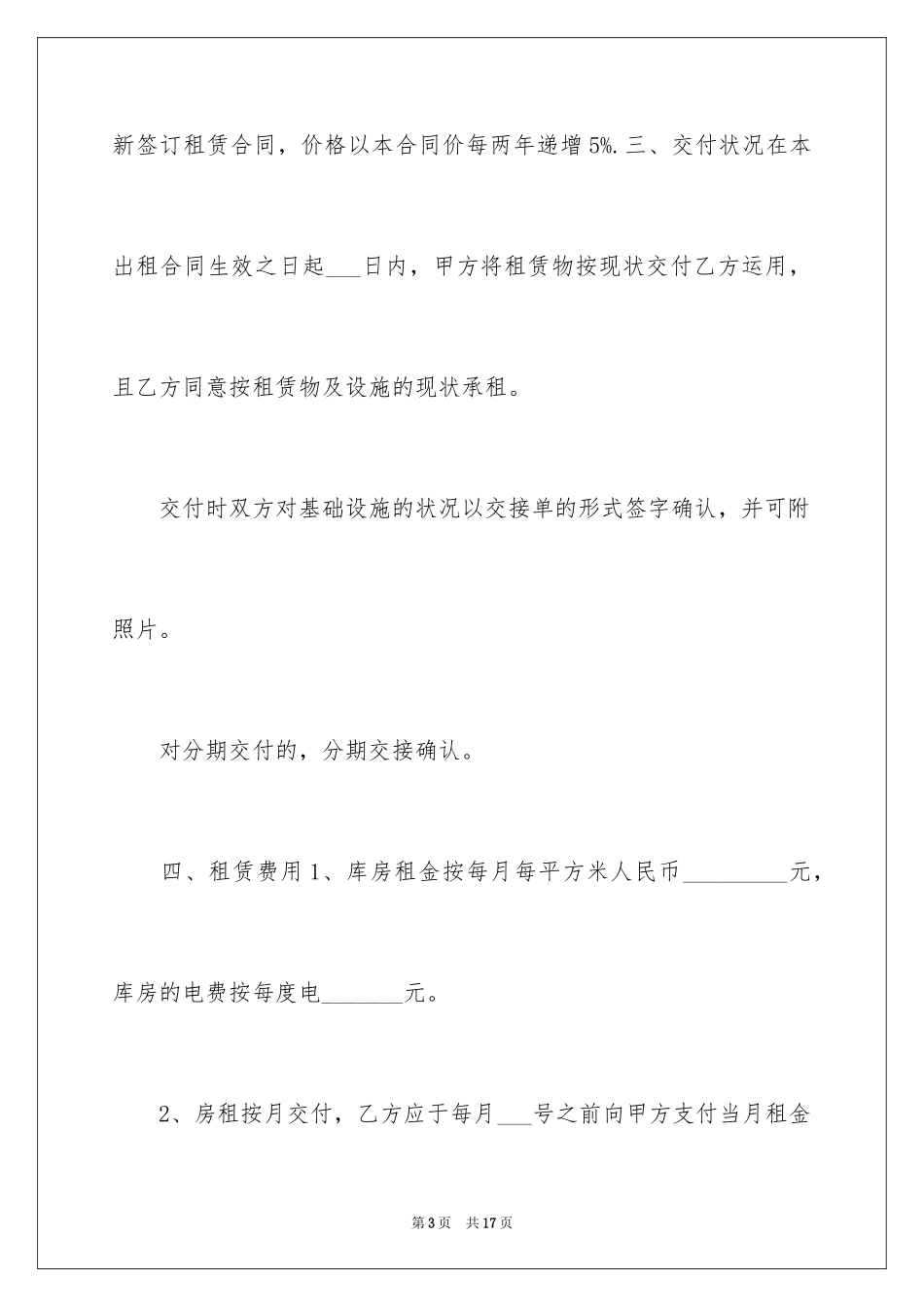 2024仓库租赁合同简单_第3页