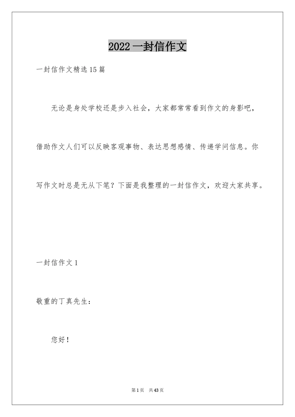 2024一封信作文_10_第1页