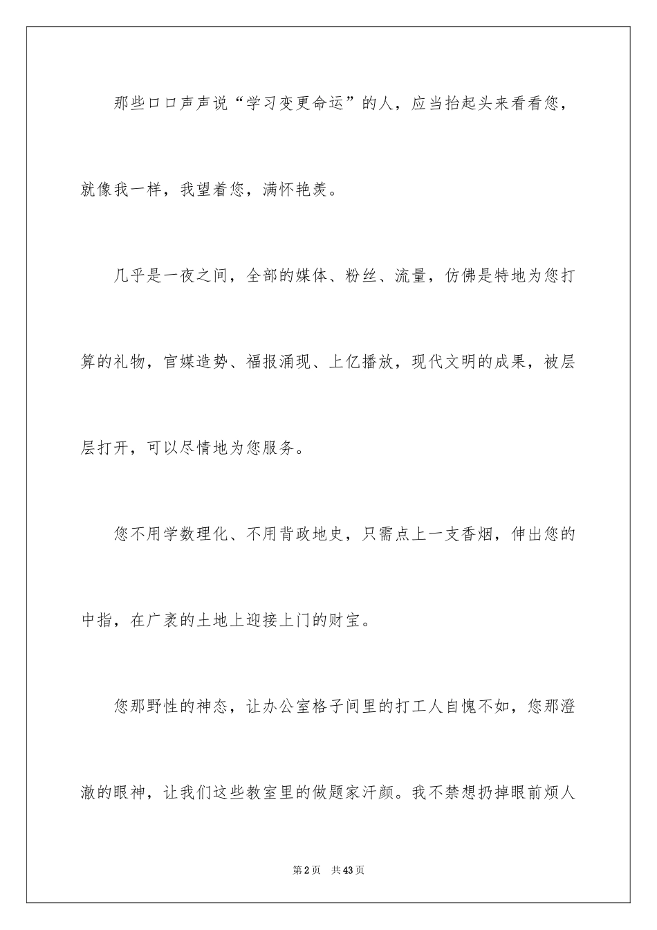2024一封信作文_10_第2页