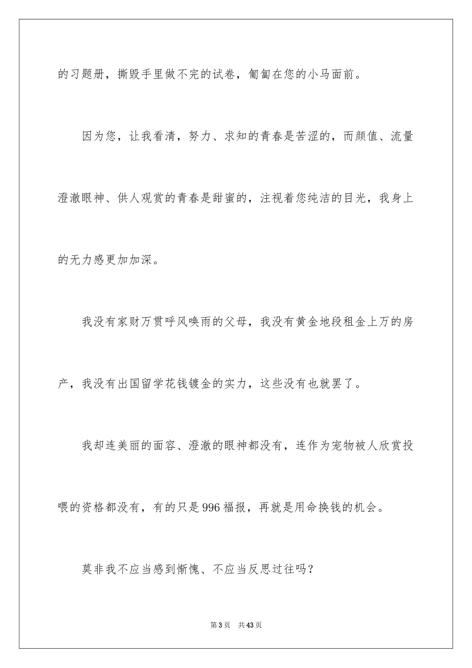 2024一封信作文_10_第3页