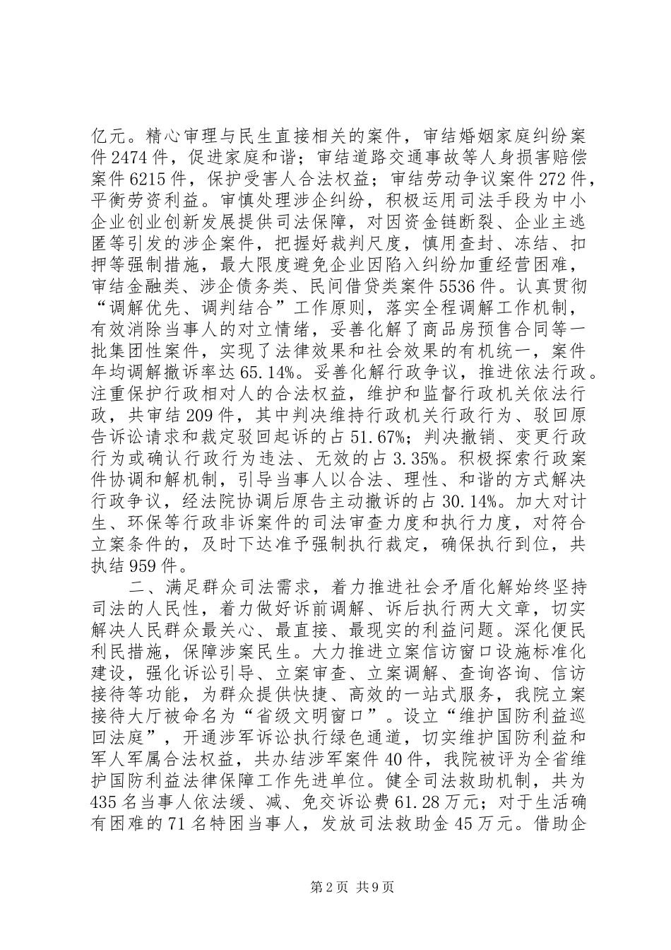 区人民法院年度工作报告材料_第2页