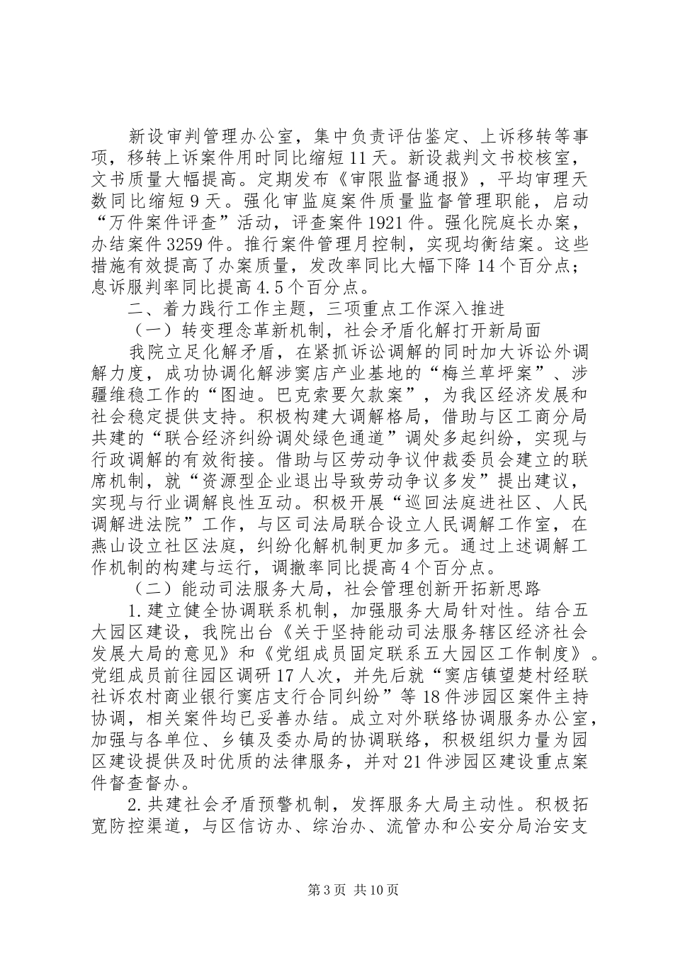 区人民法院工作报告_第3页