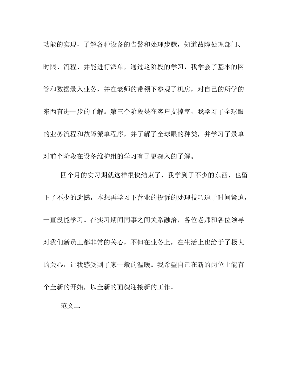 营业员上半年工作总结格式模板三篇推荐参考_第2页