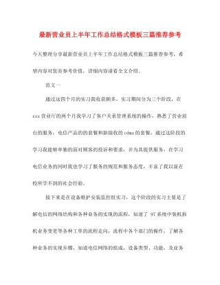 营业员上半年工作总结格式模板三篇推荐参考
