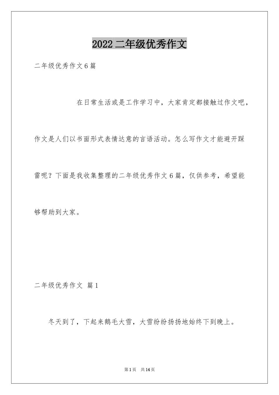 2024二年级优秀作文_56_第1页