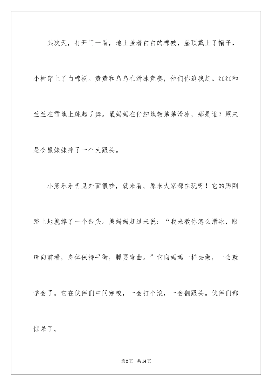 2024二年级优秀作文_56_第2页