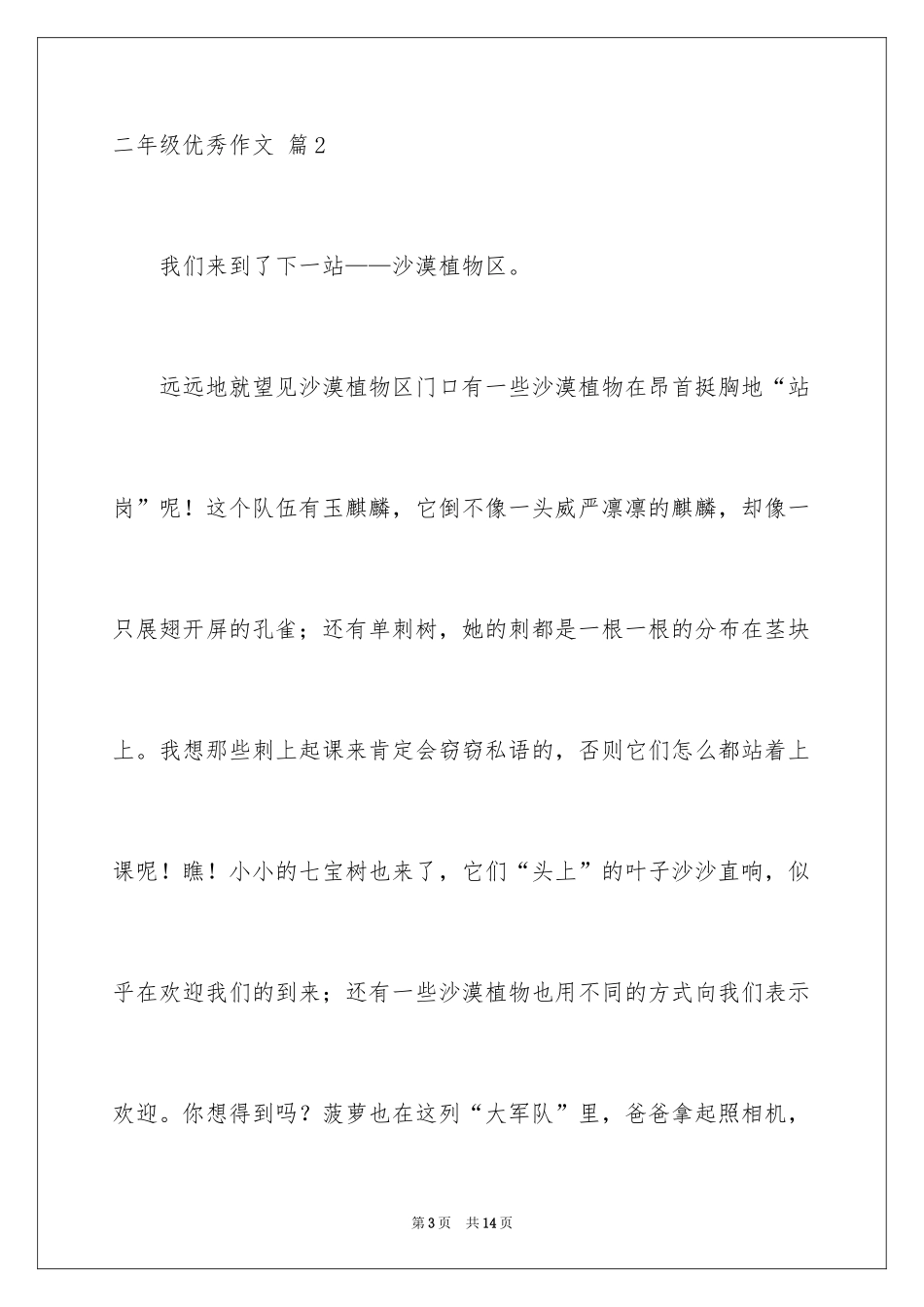 2024二年级优秀作文_56_第3页