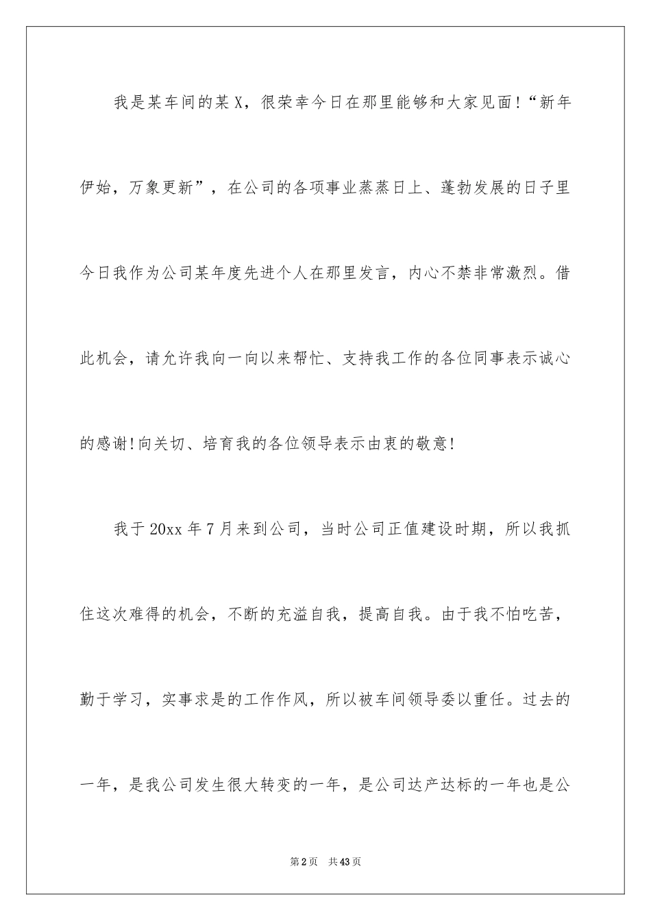 2024优秀员工演讲稿_2230_第2页