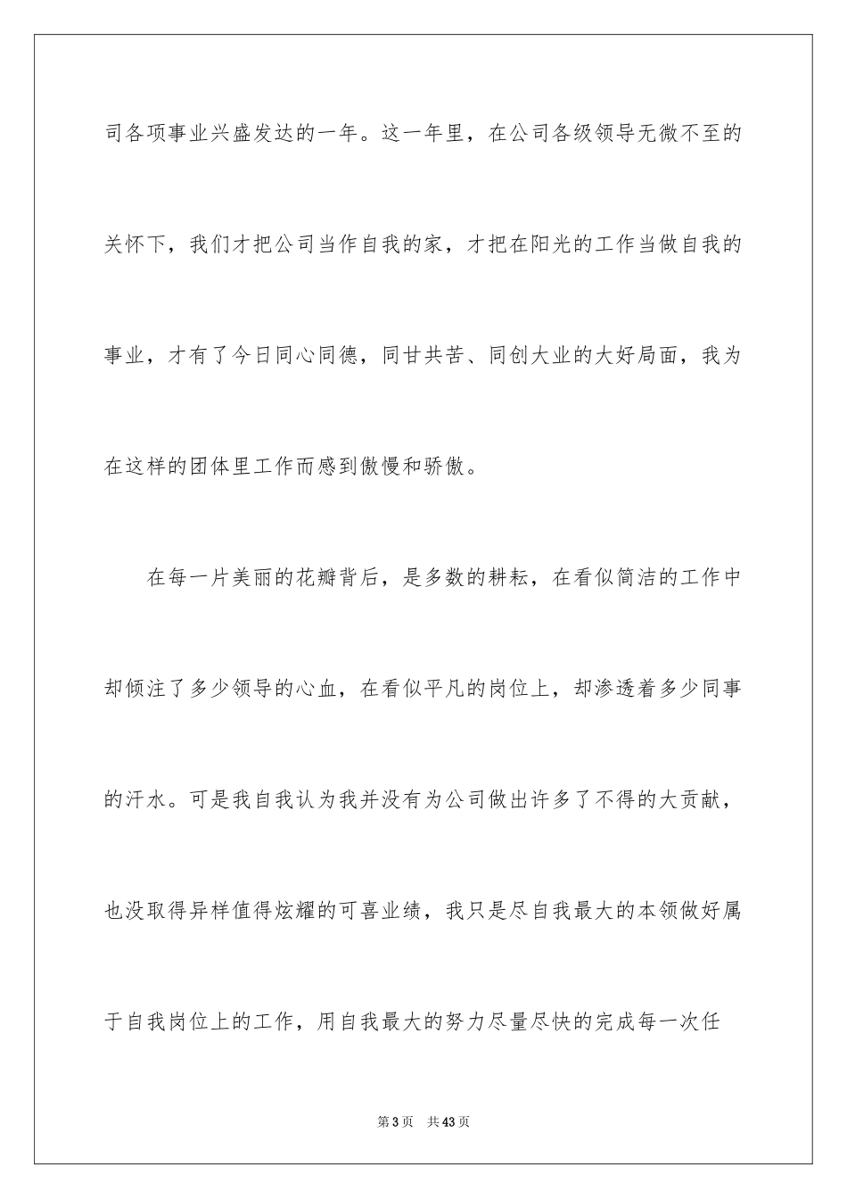 2024优秀员工演讲稿_2230_第3页