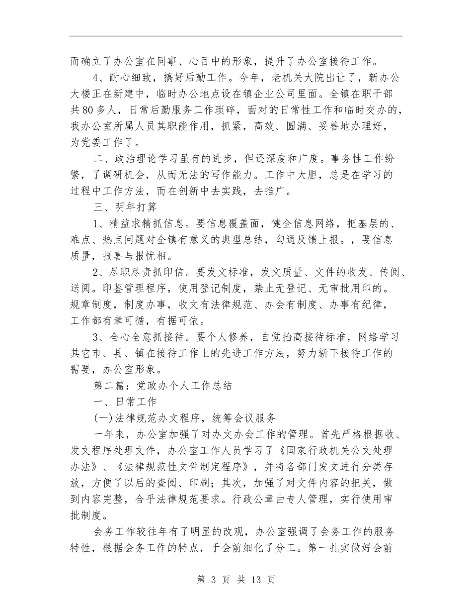 党政办个人工作总结_第3页