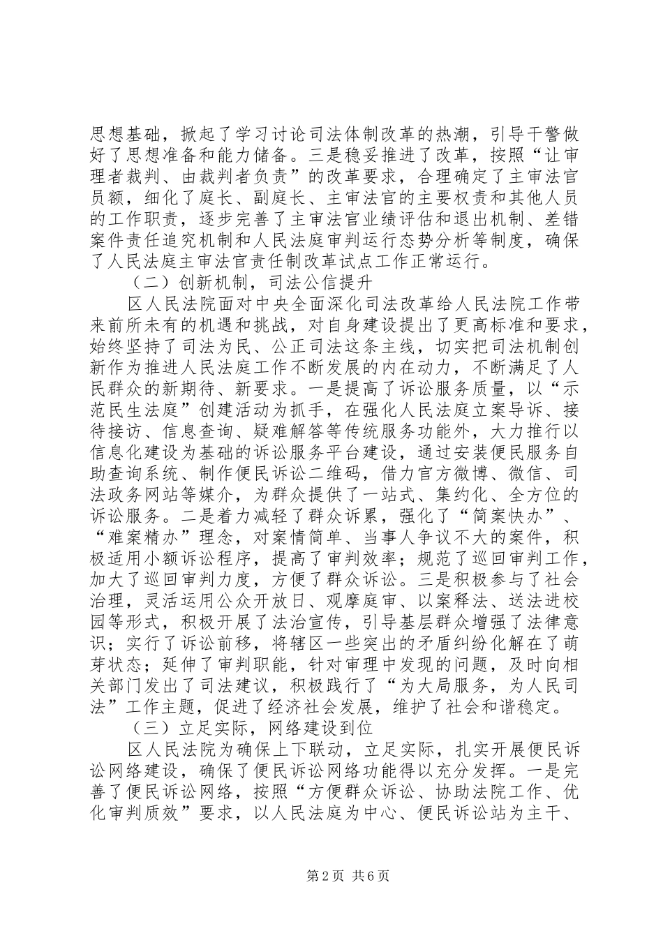 区人民法院人民法庭建设工作情况调研报告_第2页