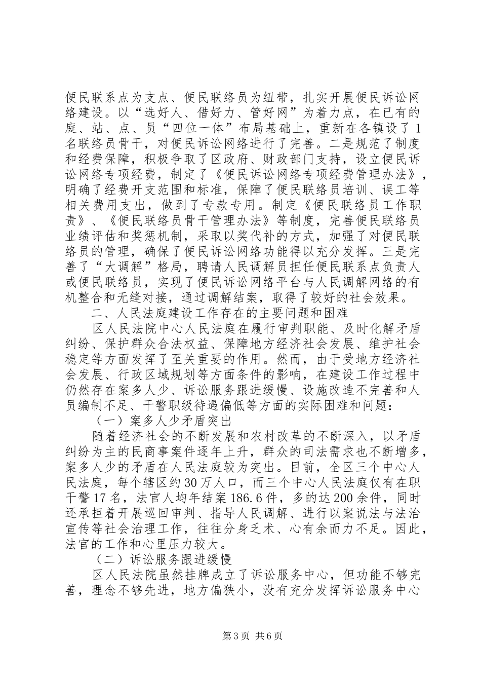 区人民法院人民法庭建设工作情况调研报告_第3页