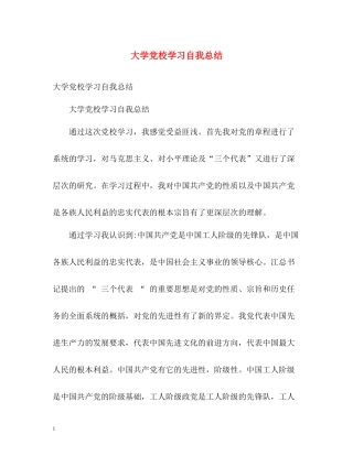 大学党校学习自我总结2)