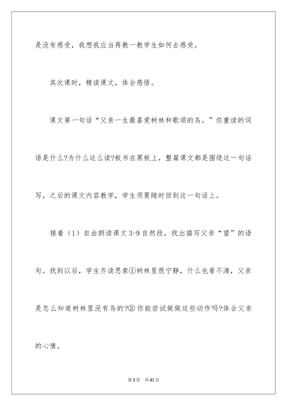 2024《父亲、树林和鸟》教学反思_第3页