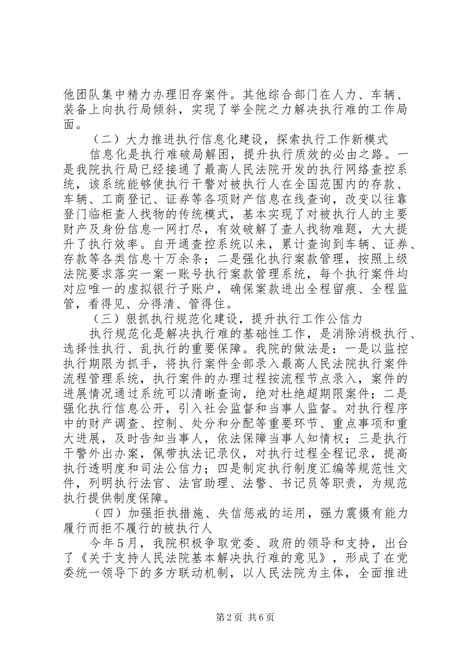 区人民法院执行工作报告_第2页