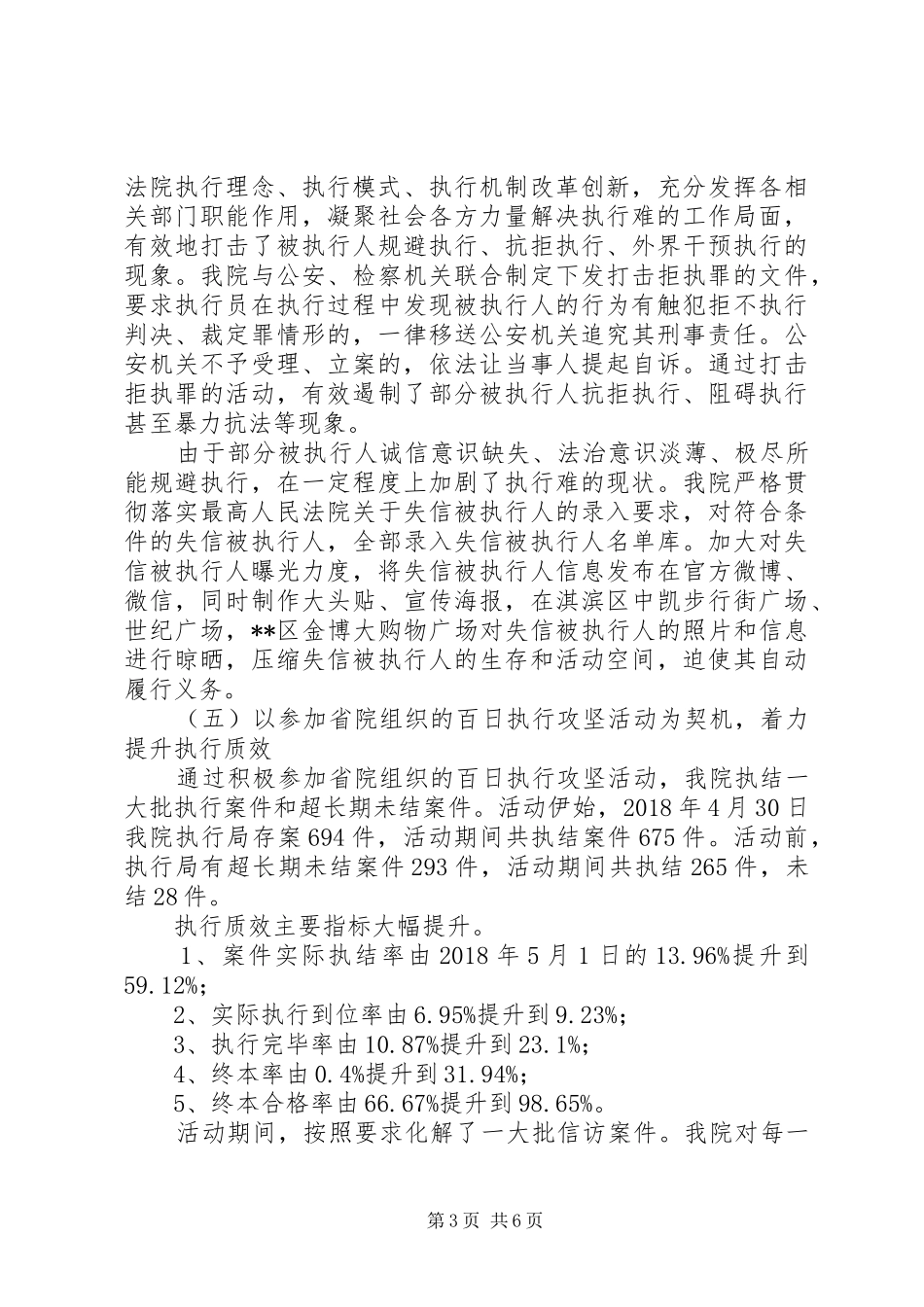 区人民法院执行工作报告_第3页