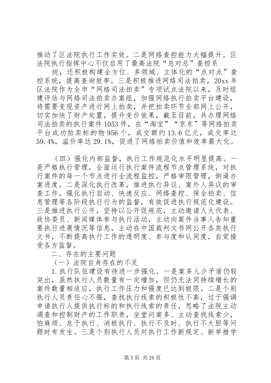 区人民法院执法工作情况调研报告_第3页