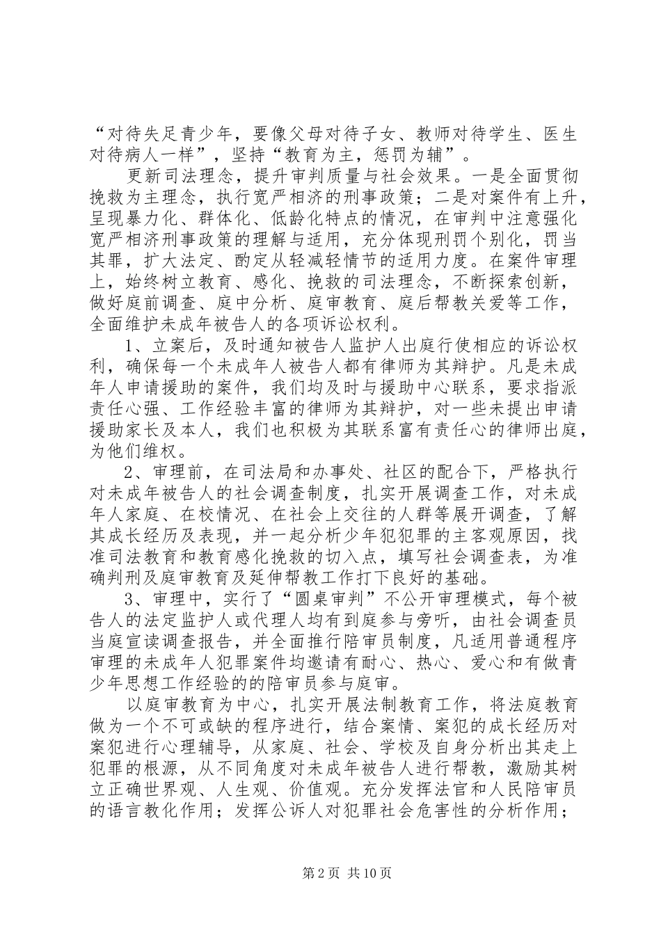 区人民法院少年庭工作汇报_第2页