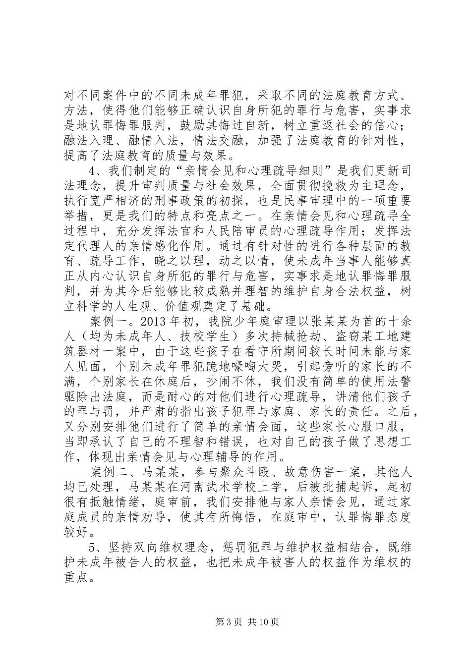 区人民法院少年庭工作汇报_第3页