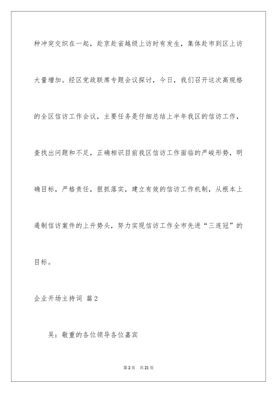 2024企业开场主持词_4_第2页