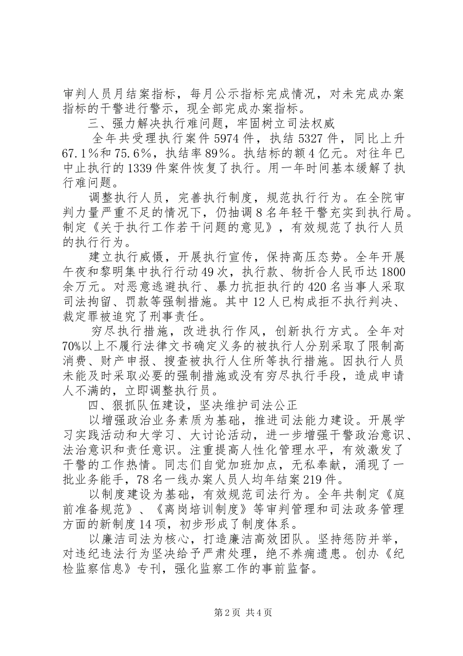区人民法院工作报告（摘要）_第2页