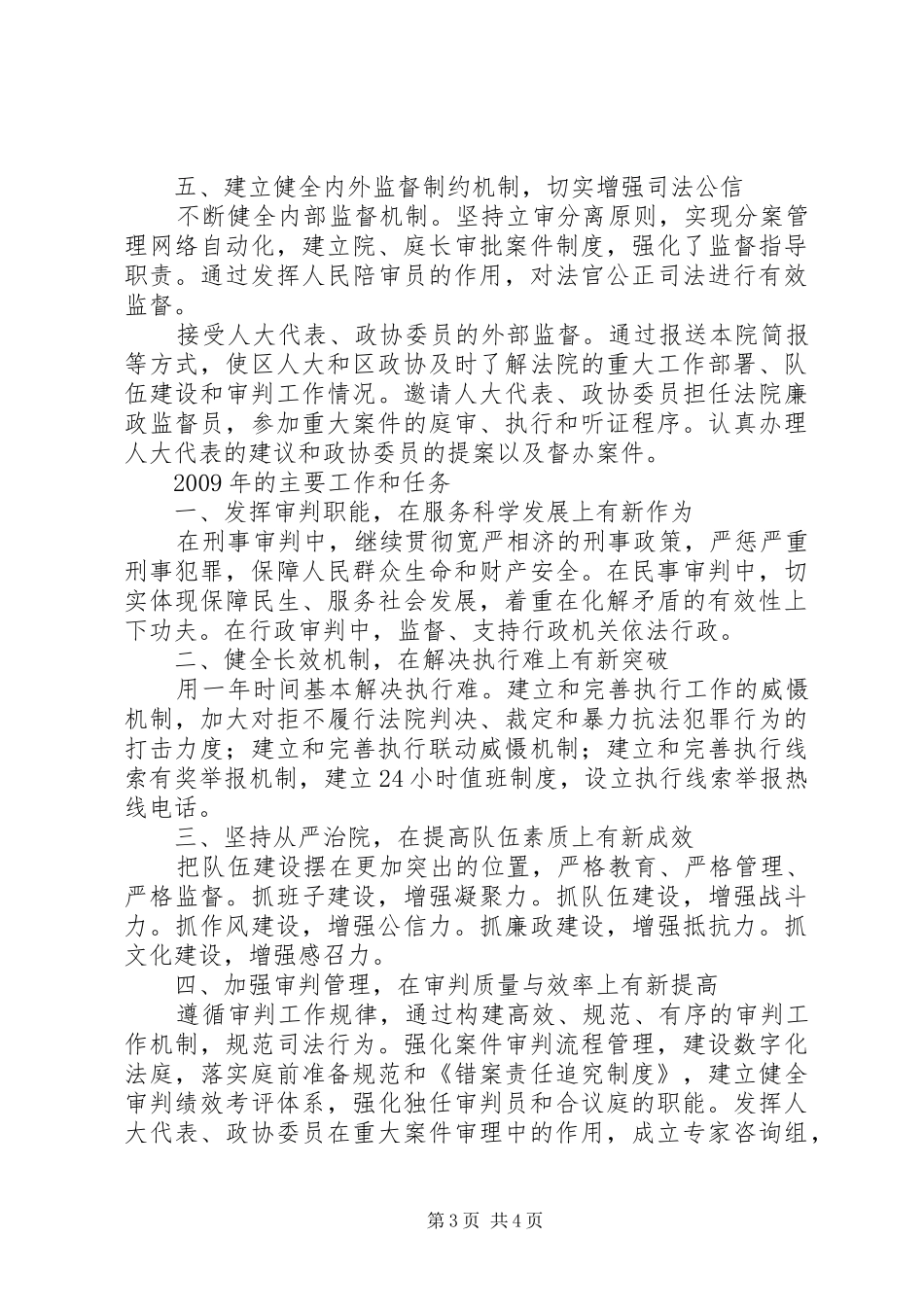 区人民法院工作报告（摘要）_第3页