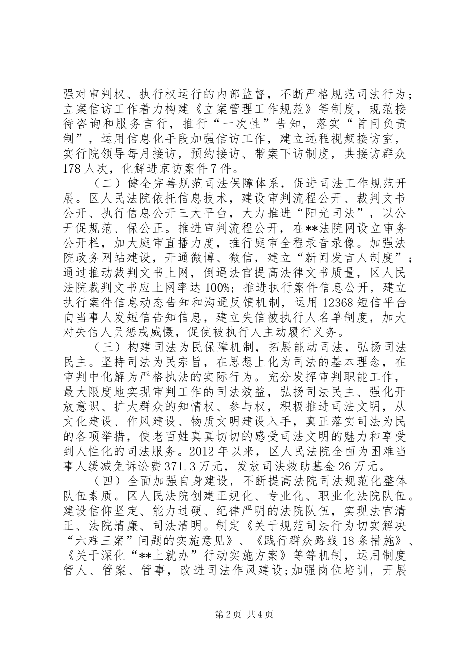 区人民法院规范司法行为工作调研报告_第2页